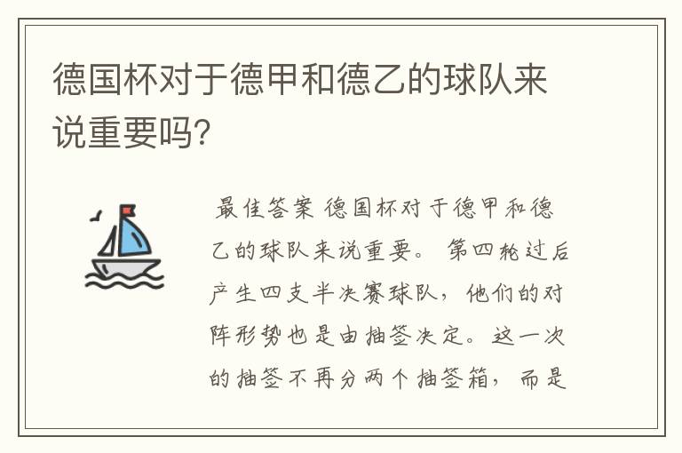 德国杯对于德甲和德乙的球队来说重要吗?
