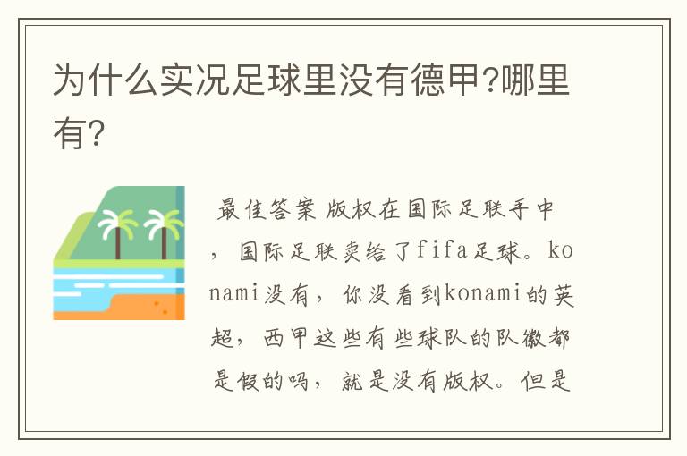 为什么实况足球里没有德甲?哪里有?