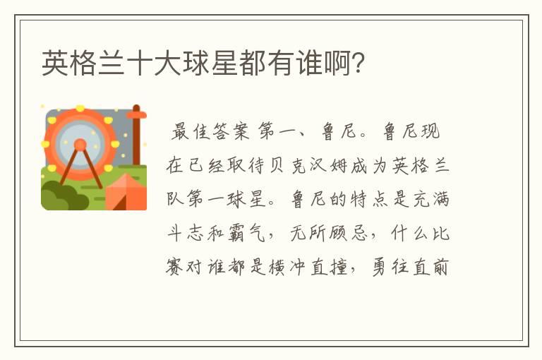 英格兰十大球星都有谁啊?