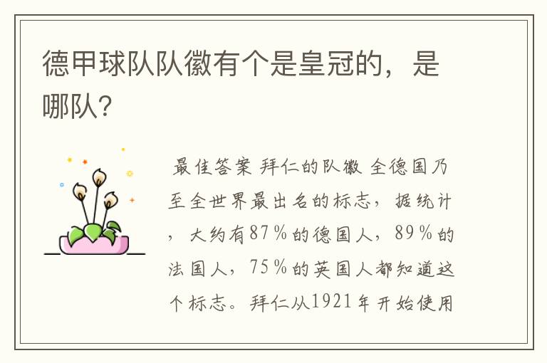 德甲球队队徽有个是皇冠的,是哪队?
