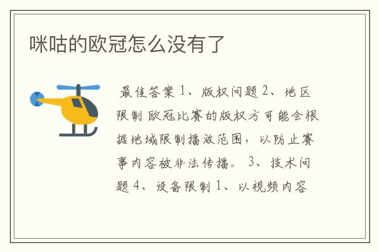 咪咕的欧冠怎么没有了