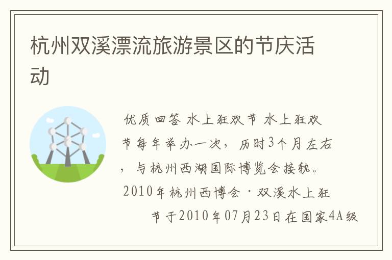 杭州双溪漂流旅游景区的节庆活动