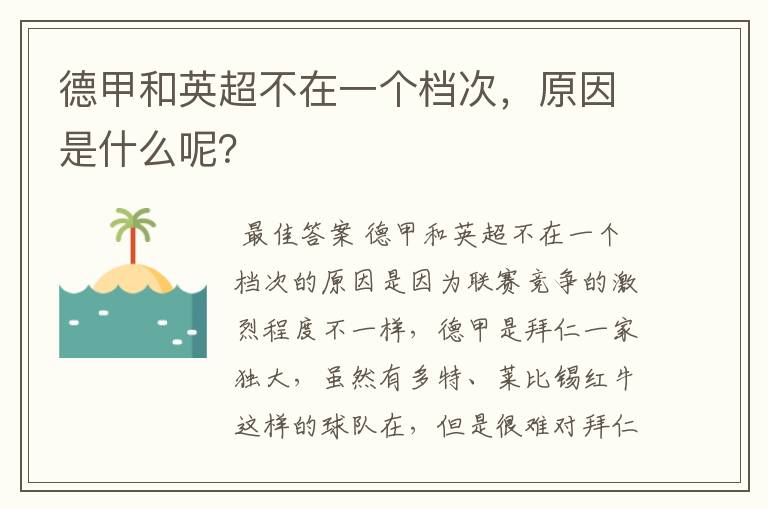 德甲和英超不在一个档次,原因是什么呢?
