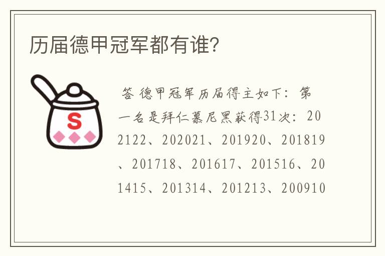 历届德甲冠军都有谁?