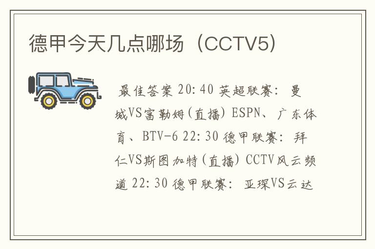 德甲今天几点哪场(CCTV5)
