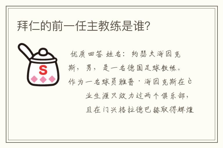 拜仁的前一任主教练是谁?