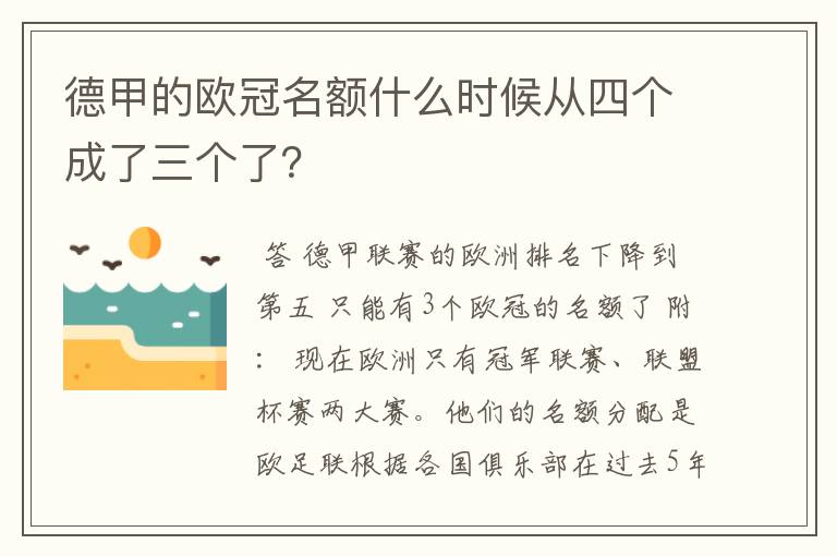 德甲的欧冠名额什么时候从四个成了三个了?