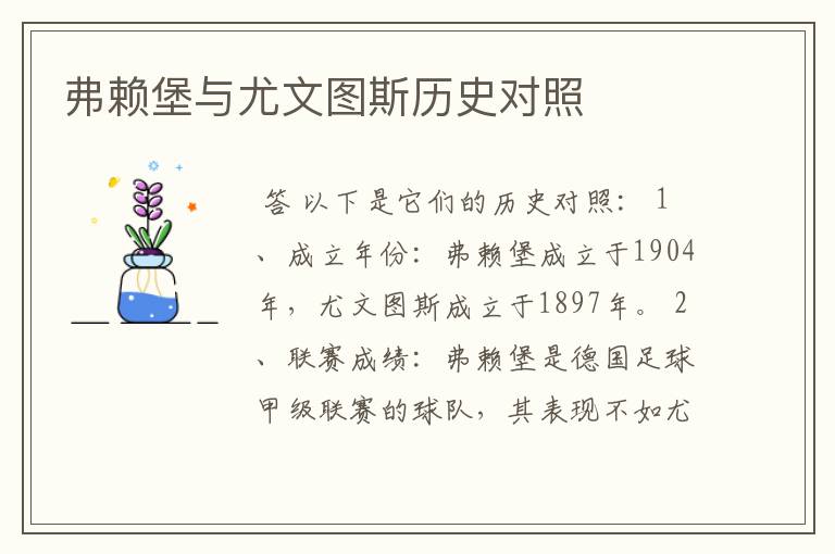 弗赖堡与尤文图斯历史对照