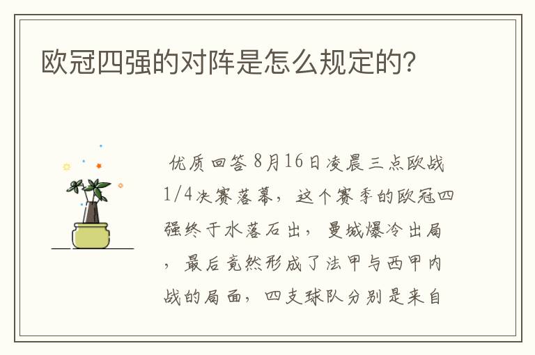 欧冠四强的对阵是怎么规定的?