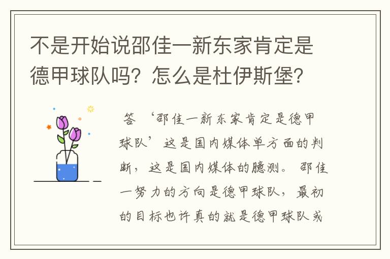 不是开始说邵佳一新东家肯定是德甲球队吗?怎么是杜伊斯堡?是德乙?邵佳一怎么不去德甲了?
