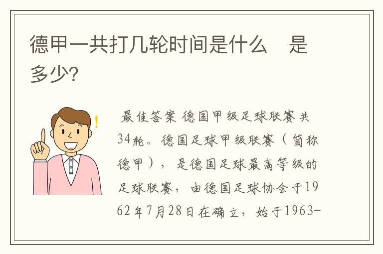 德甲一共打几轮时间是什么 是多少?