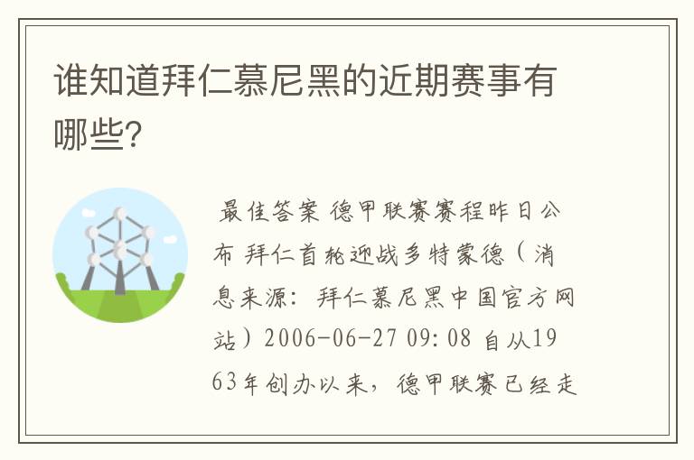 谁知道拜仁慕尼黑的近期赛事有哪些?
