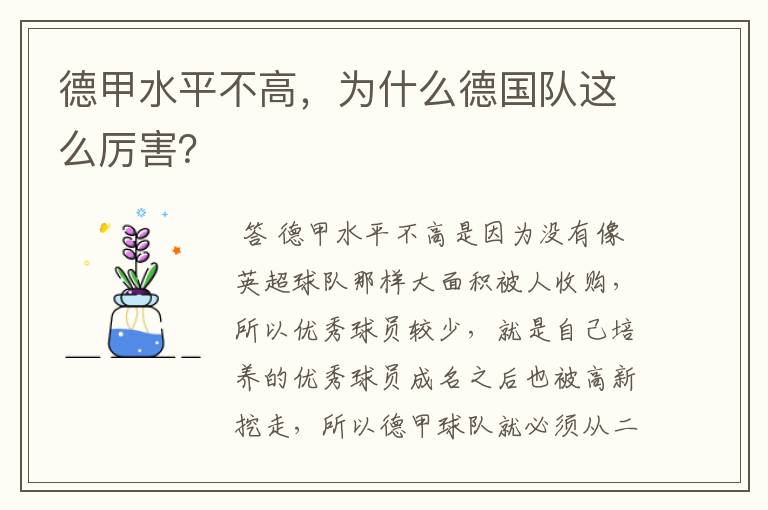 德甲水平不高,为什么德国队这么厉害?