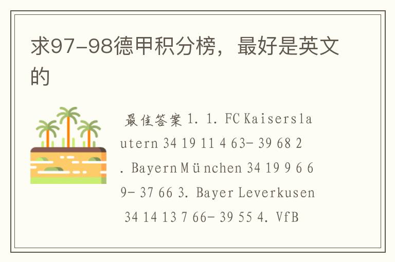 求97-98德甲积分榜,最好是英文的