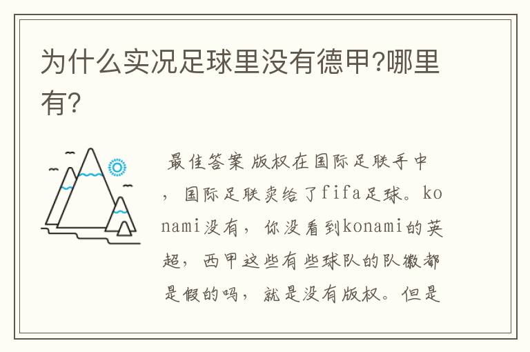为什么实况足球里没有德甲?哪里有?