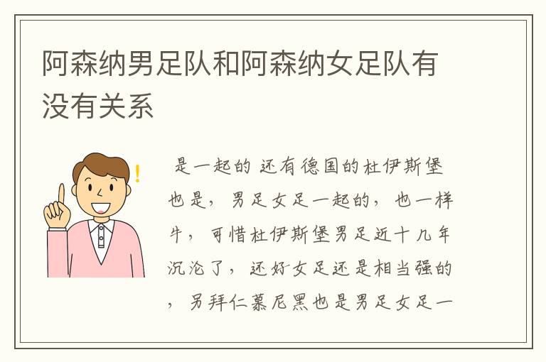 阿森纳男足队和阿森纳女足队有没有关系