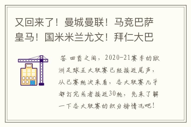 又回来了!曼城曼联!马竞巴萨皇马!国米米兰尤文!拜仁大巴黎