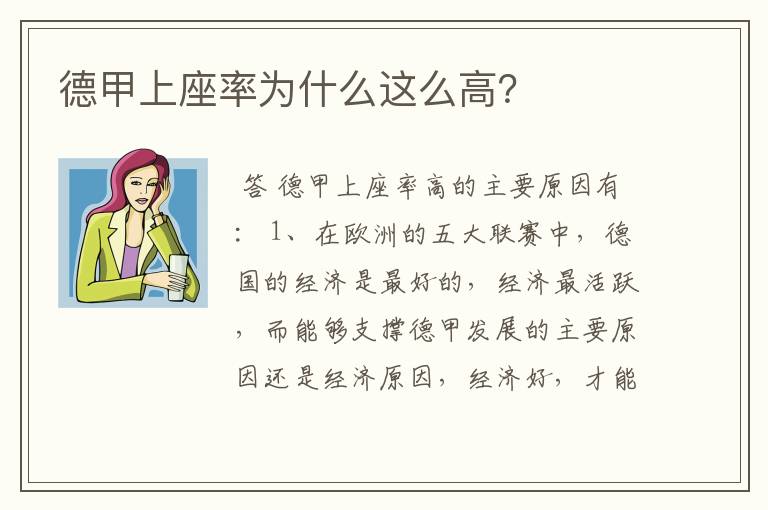 德甲上座率为什么这么高?