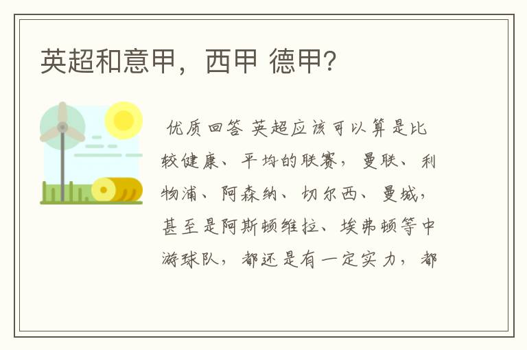 英超和意甲,西甲 德甲?