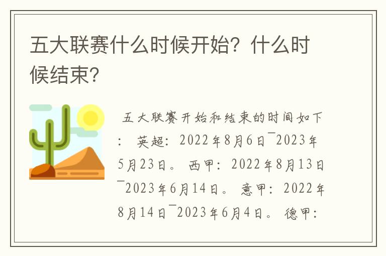 五大联赛什么时候开始?什么时候结束?