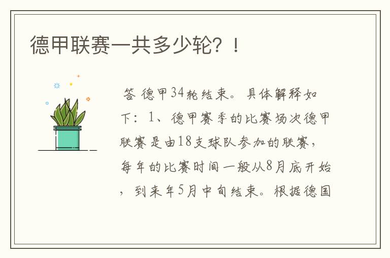 德甲联赛一共多少轮?!