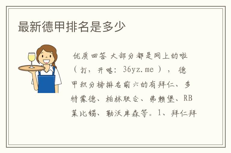 最新德甲排名是多少