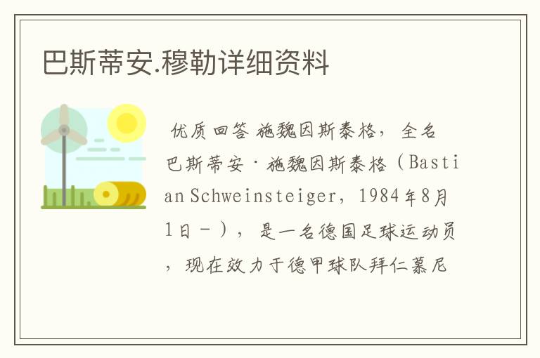 巴斯蒂安.穆勒详细资料