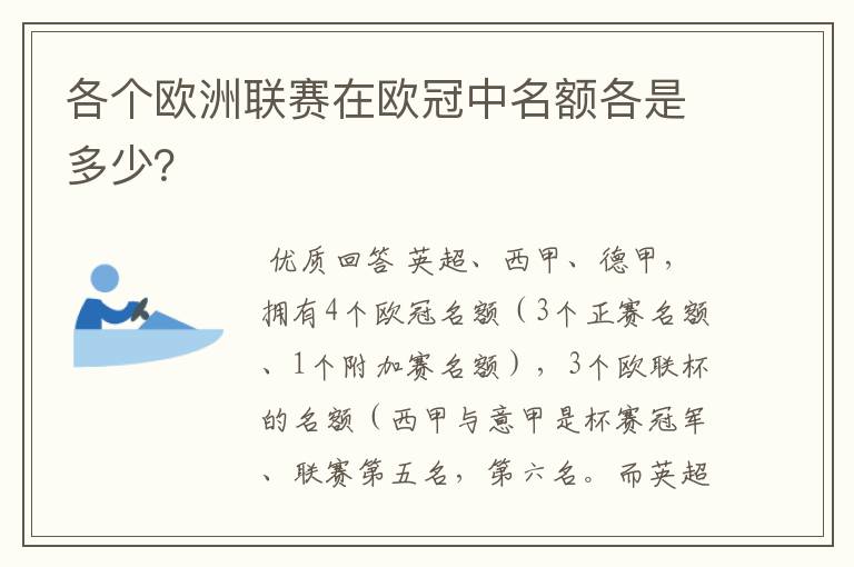 各个欧洲联赛在欧冠中名额各是多少?