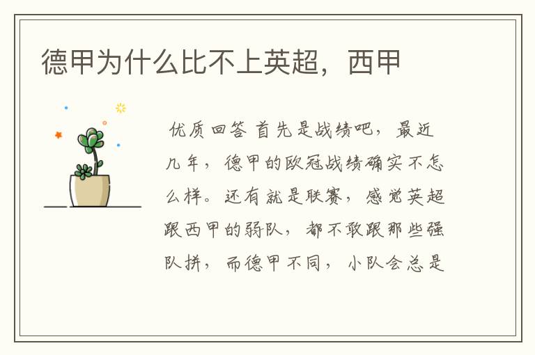 德甲为什么比不上英超,西甲