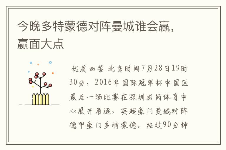 今晚多特蒙德对阵曼城谁会赢,赢面大点