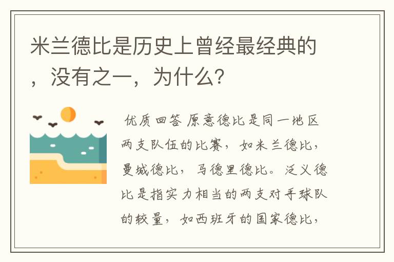 米兰德比是历史上曾经最经典的,没有之一,为什么?