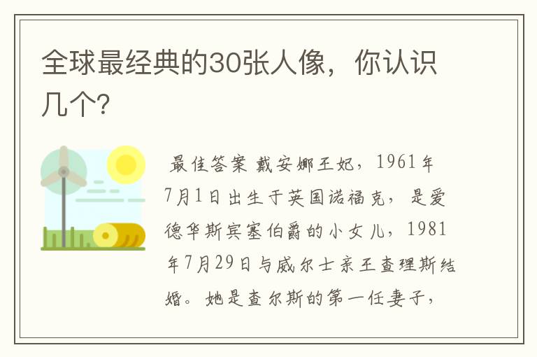 全球最经典的30张人像,你认识几个?