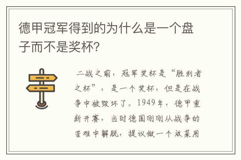 德甲冠军得到的为什么是一个盘子而不是奖杯?