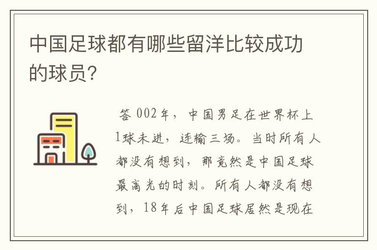 中国足球都有哪些留洋比较成功的球员?