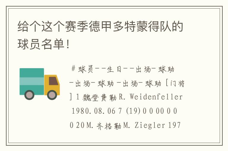 给个这个赛季德甲多特蒙得队的球员名单!