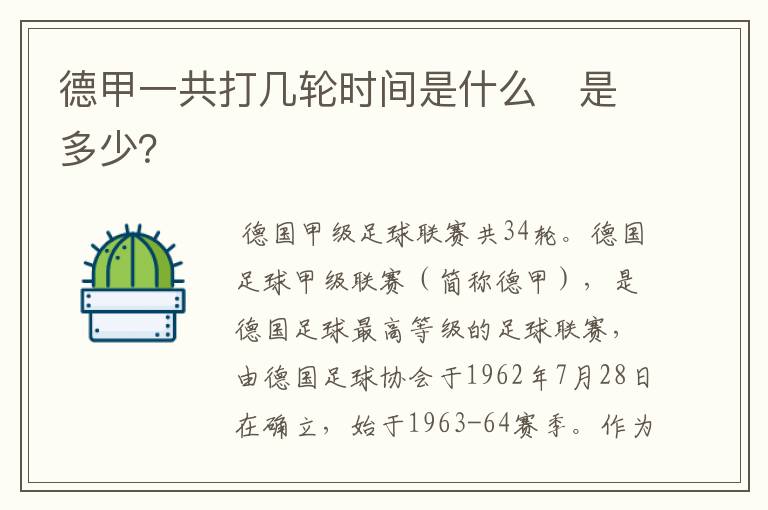 德甲一共打几轮时间是什么 是多少?