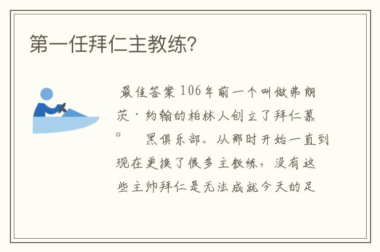 第一任拜仁主教练?