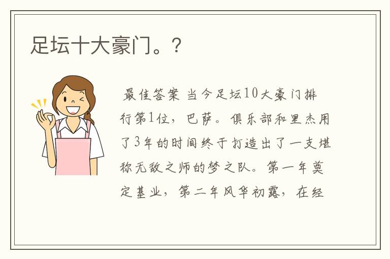 足坛十大豪门。?