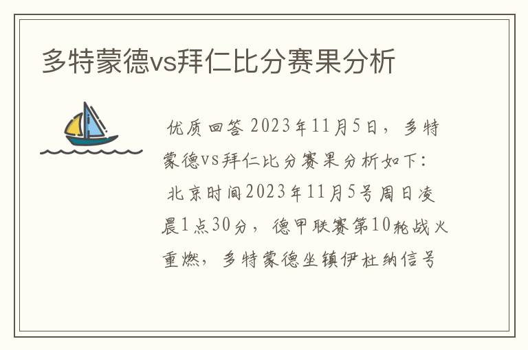 多特蒙德vs拜仁比分赛果分析