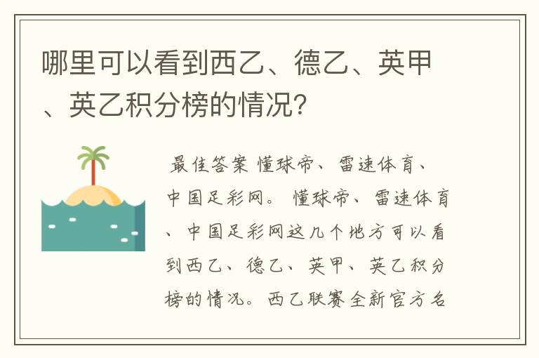 哪里可以看到西乙、德乙、英甲、英乙积分榜的情况?