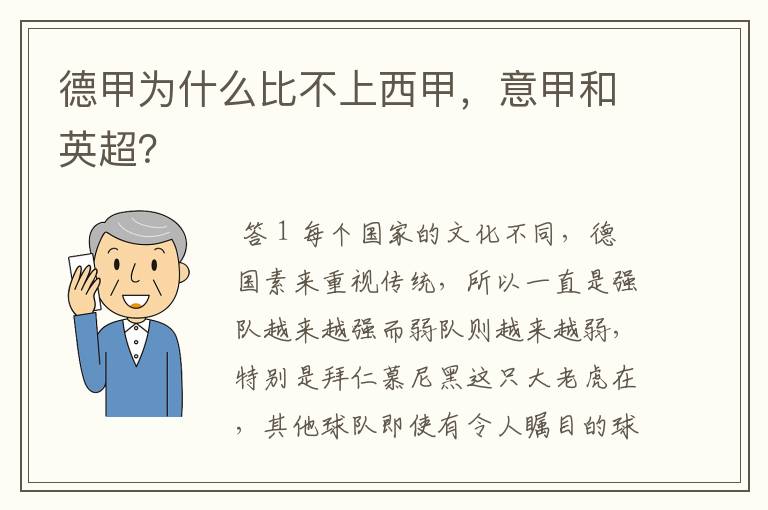 德甲为什么比不上西甲,意甲和英超?