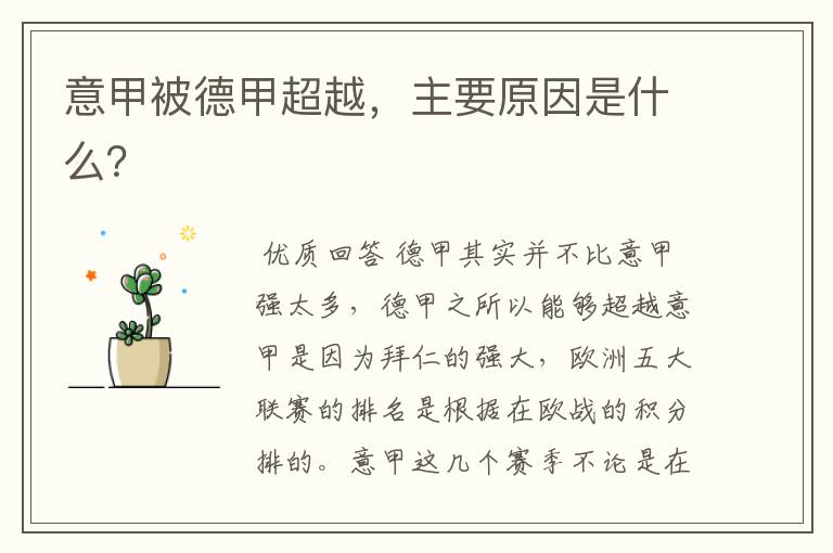 意甲被德甲超越,主要原因是什么?