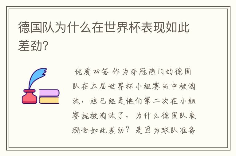 德国队为什么在世界杯表现如此差劲?