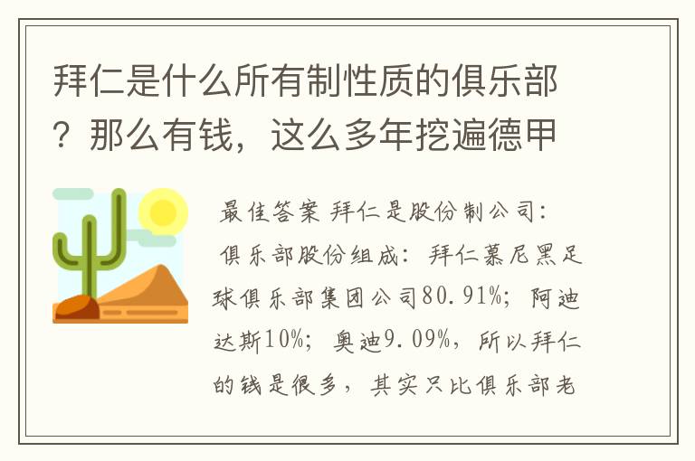 拜仁是什么所有制性质的俱乐部?那么有钱,这么多年挖遍德甲的人才?