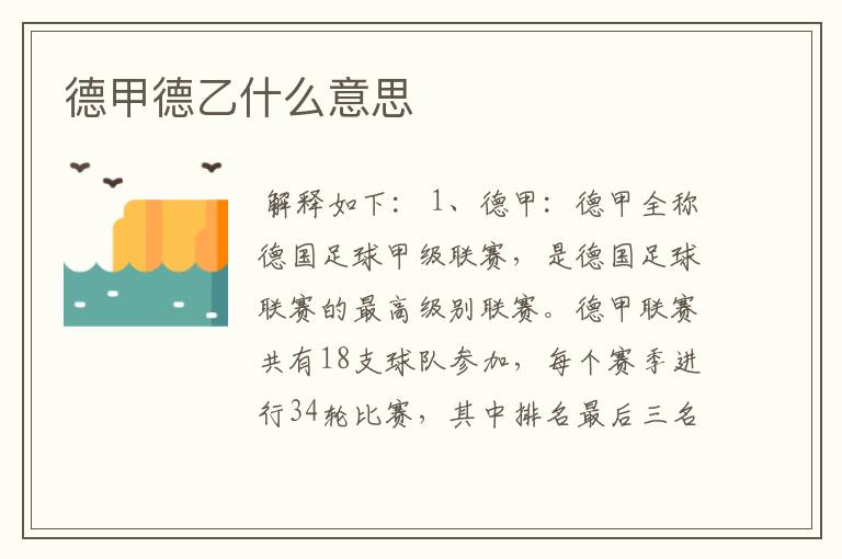 德甲德乙什么意思