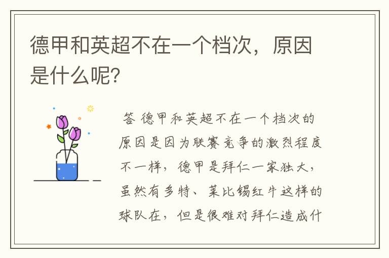 德甲和英超不在一个档次,原因是什么呢?