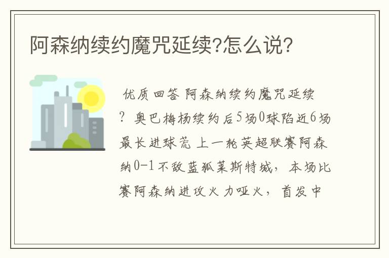 阿森纳续约魔咒延续?怎么说?