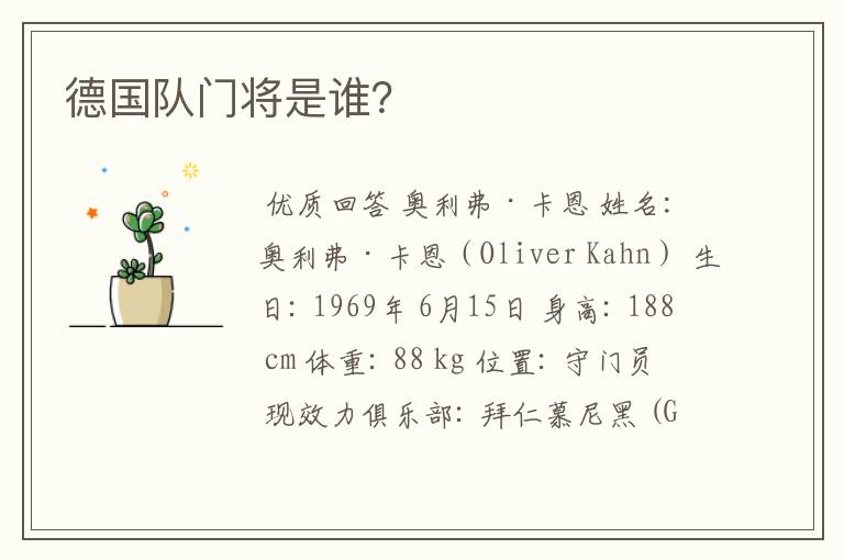德国队门将是谁?
