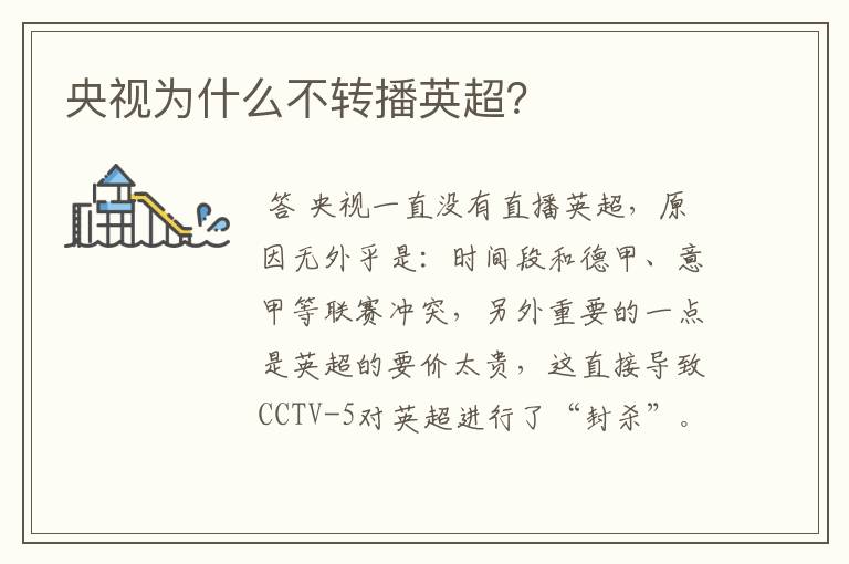 央视为什么不转播英超?