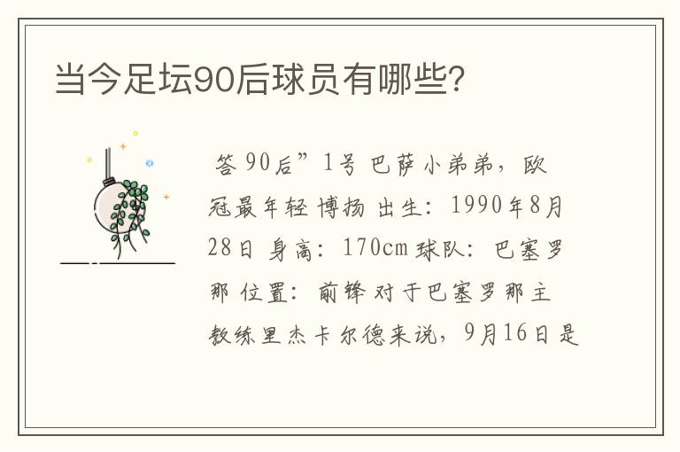当今足坛90后球员有哪些?